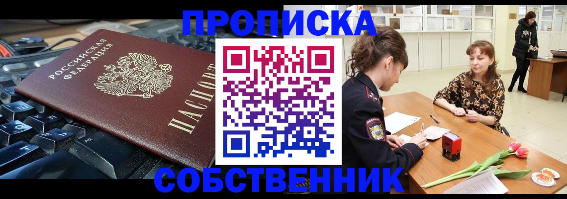 прописка законно в Ханты-Мансийске